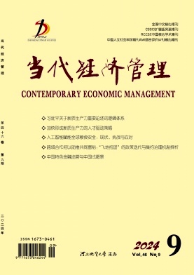 当代经济管理封面